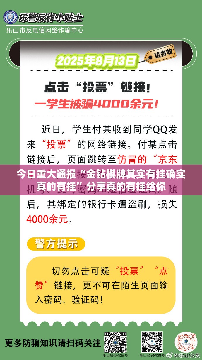 今日重大通报“金钻棋牌其实有挂确实真的有挂”分享真的有挂给你