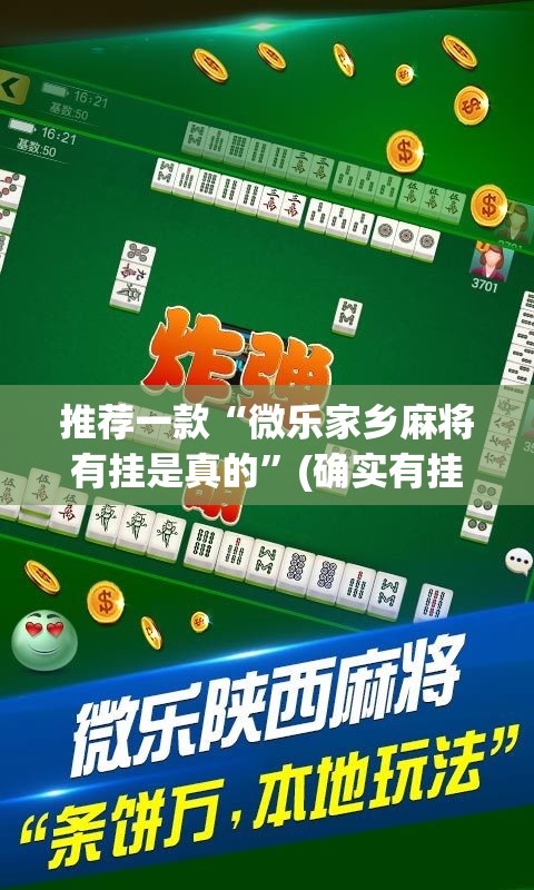 今日重大通报来趣广西麻将是不是有挂√曝光透视猫腻 今日重大通报来趣广西麻将是不是有挂√曝光透视猫腻