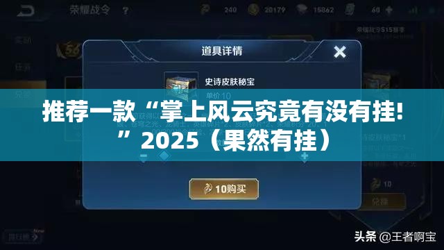 推荐一款“掌上风云究竟有没有挂!”2025(果然有挂) 推荐一款“掌上风云究竟有没有挂!”2025(果然有挂)
