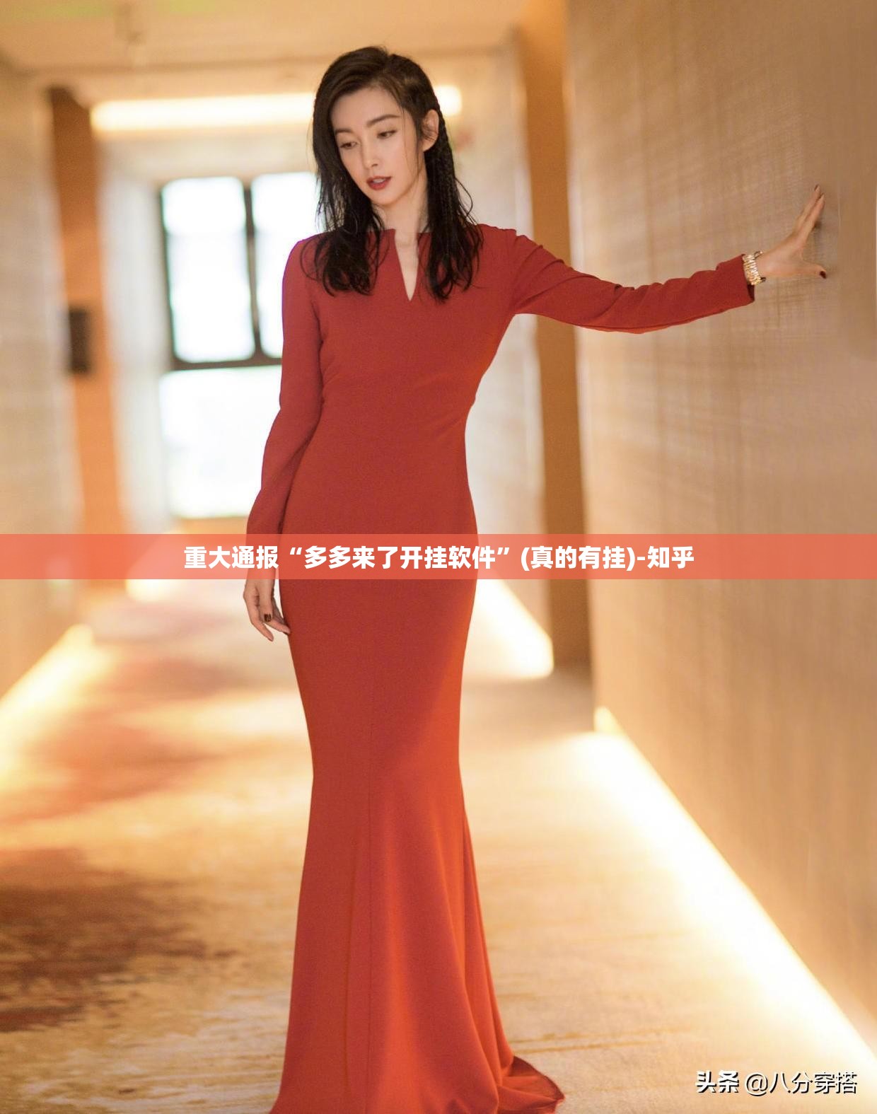 重大通报“多多来了开挂软件”(真的有挂)-知乎