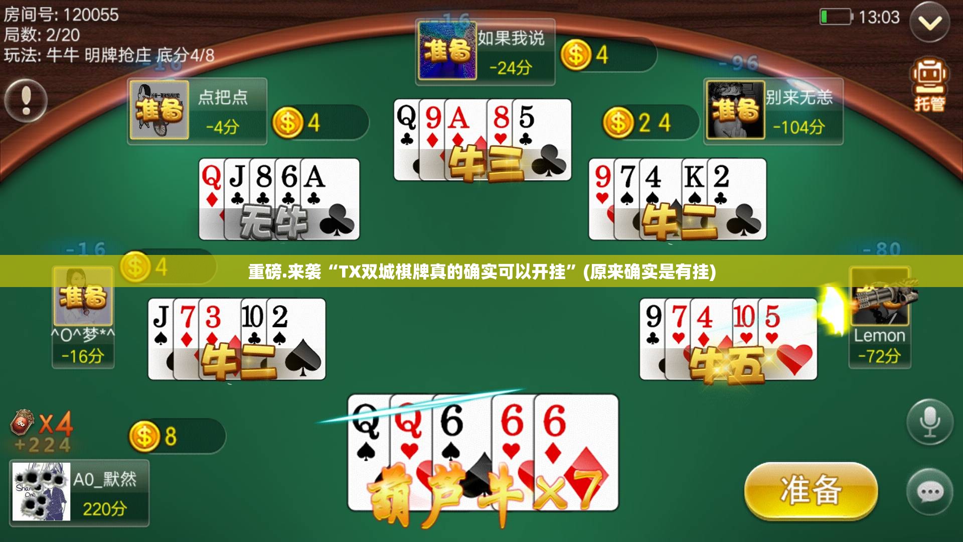 重磅.来袭“TX双城棋牌真的确实可以开挂”(原来确实是有挂)