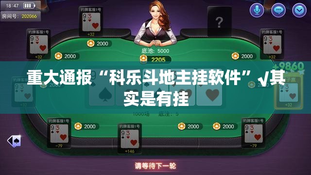 今日重大通报酷玩部落到底是不是挂真的确实有挂