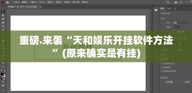 重磅.来袭“天和娱乐开挂软件方法”(原来确实是有挂)