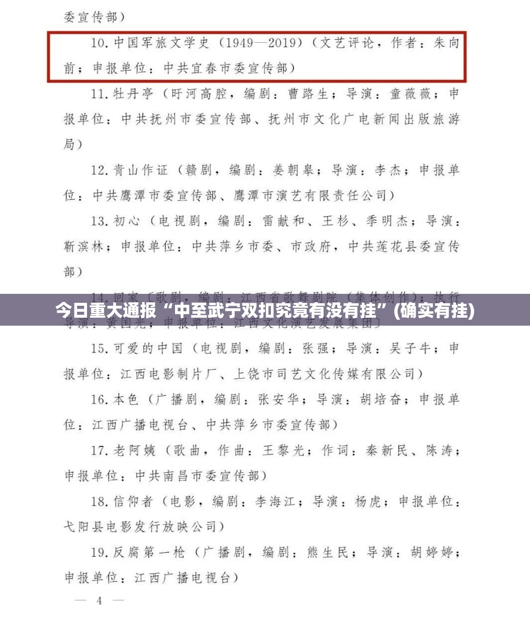 今日重大通报“中至武宁双扣究竟有没有挂”(确实有挂)
