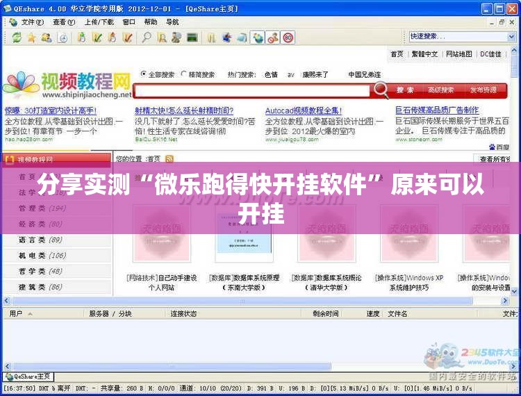 分享实测“微乐跑得快开挂软件”原来可以开挂