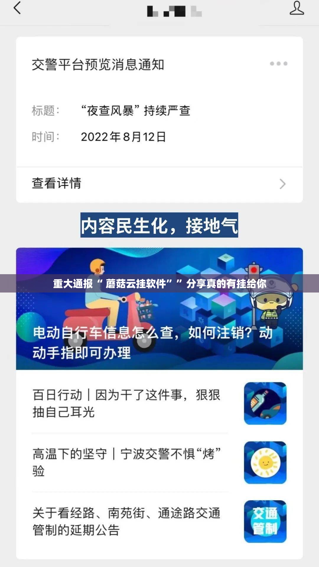 重大通报“ 蘑菇云挂软件””分享真的有挂给你