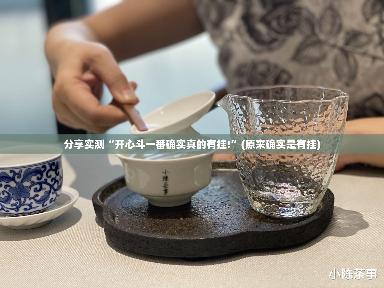 分享实测“开心斗一番确实真的有挂!”(原来确实是有挂)