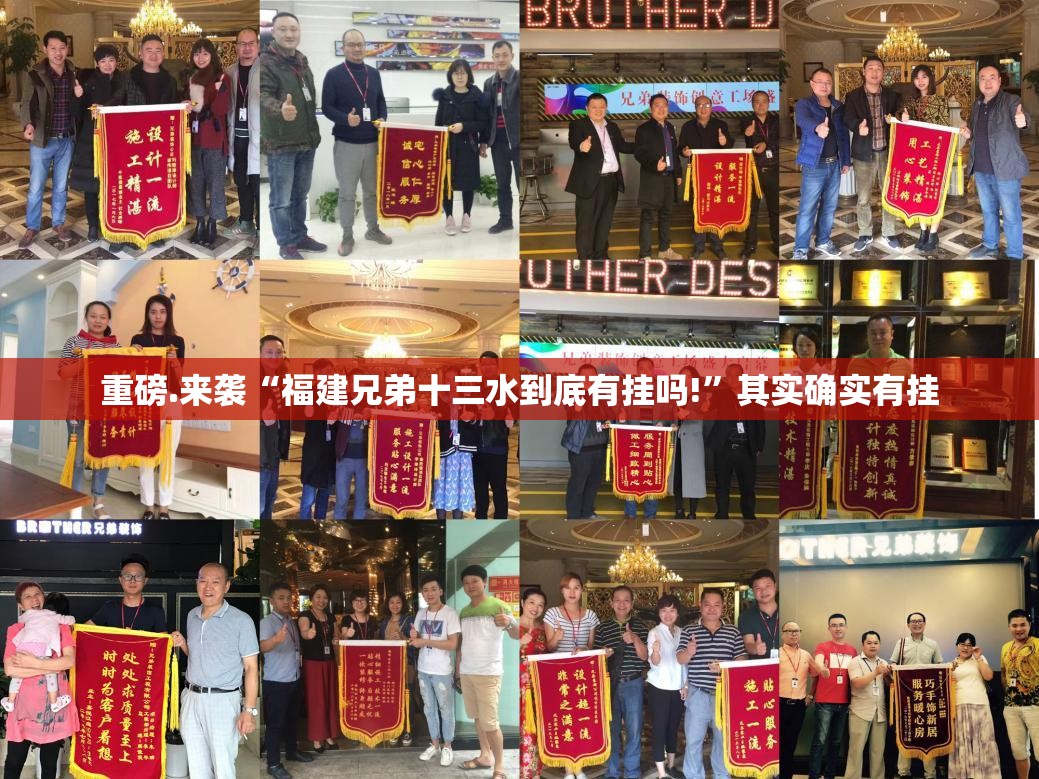 重磅.来袭“福建兄弟十三水到底有挂吗!”其实确实有挂