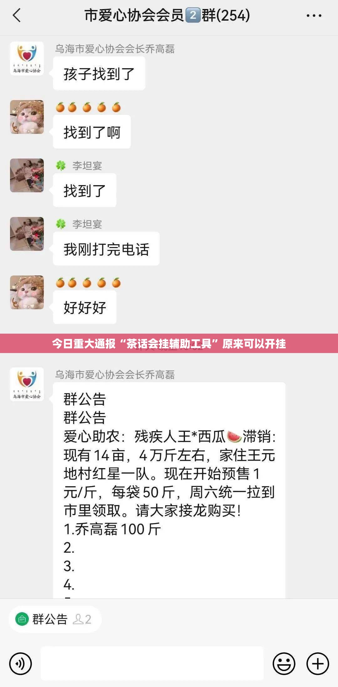 今日重大通报“茶话会挂辅助工具”原来可以开挂