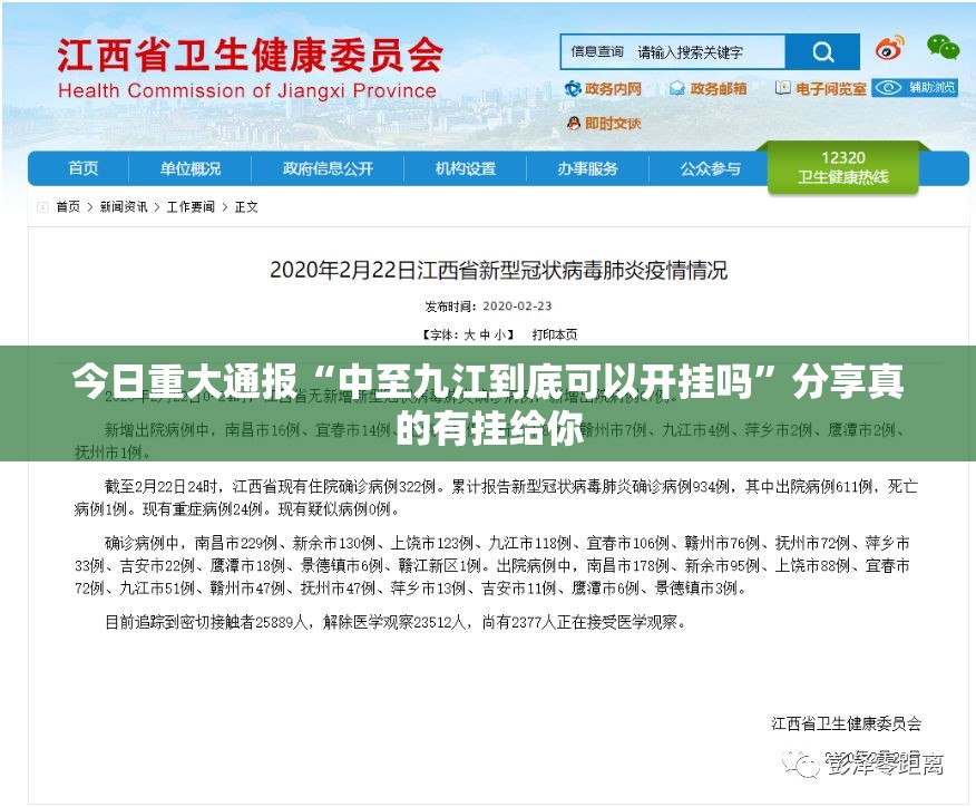今日重大通报“中至九江到底可以开挂吗”分享真的有挂给你