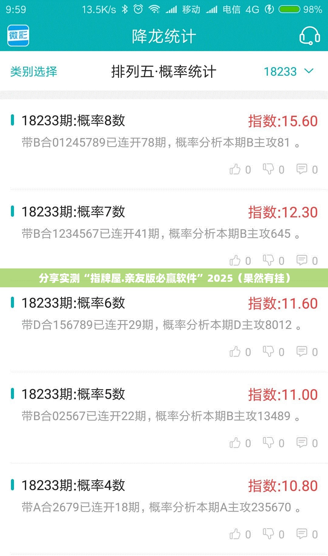 分享实测“指牌屋.亲友版必赢软件”2025（果然有挂）