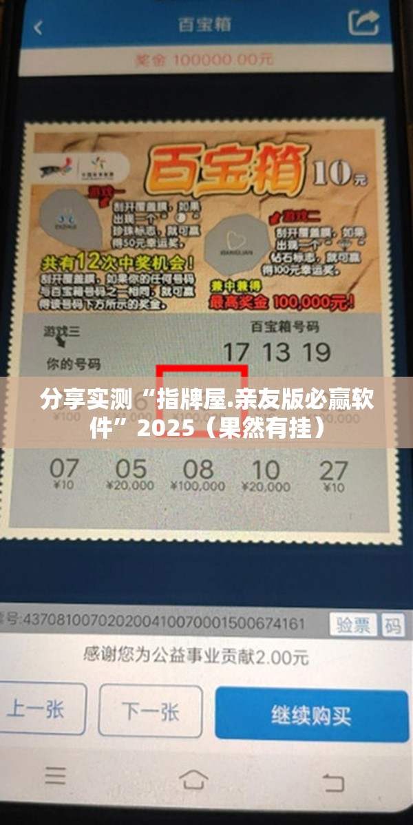 分享实测“指牌屋.亲友版必赢软件”2025（果然有挂）