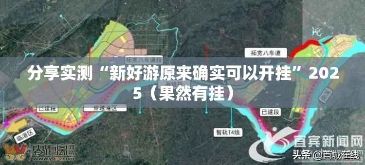 今日重大通报同城游挂!详细开挂教程√必胜开挂神器