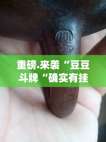 今日重大通报同城游挂!详细开挂教程√必胜开挂神器