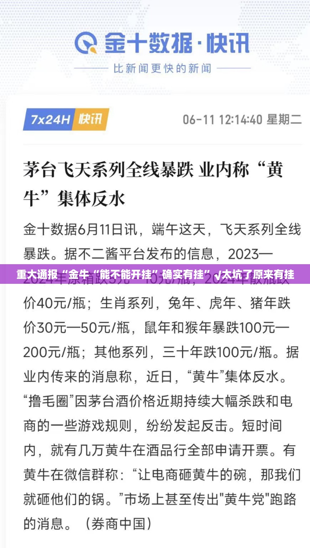 重大通报“金牛“能不能开挂”确实有挂”√太坑了原来有挂