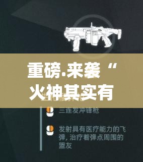 重磅.来袭“火神其实有挂确实有挂”√曝光透视猫腻