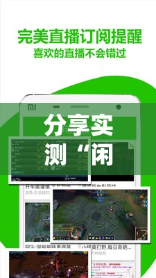 分享实测“闲趣竞技开挂辅助软件”@太坑了真的有挂