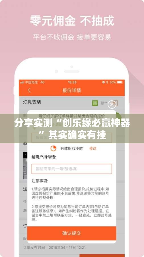 分享实测“创乐缘必赢神器”其实确实有挂
