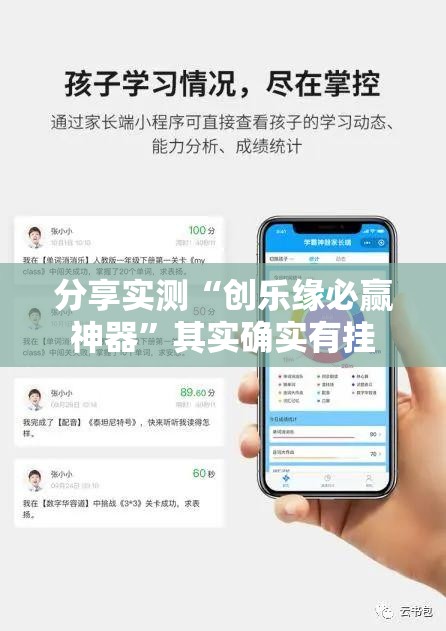 分享实测“创乐缘必赢神器”其实确实有挂