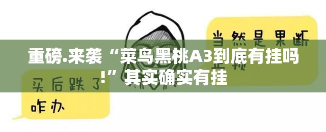 今日重大通报翻阳翻精其实能开挂确实真的有挂