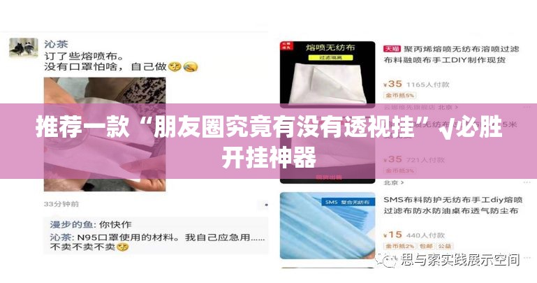 推荐一款“朋友圈究竟有没有透视挂”√必胜开挂神器