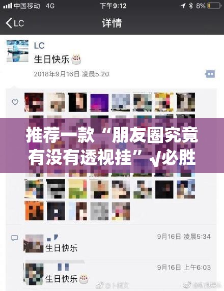 推荐一款“朋友圈究竟有没有透视挂”√必胜开挂神器