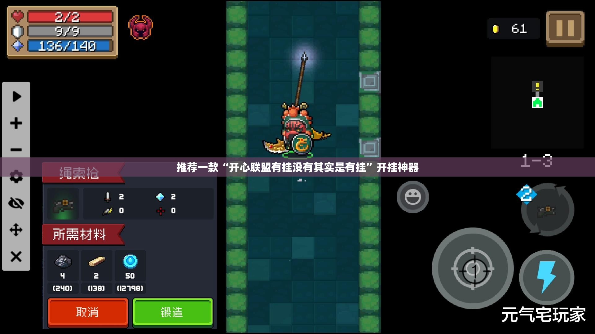 推荐一款“开心联盟有挂没有其实是有挂”开挂神器