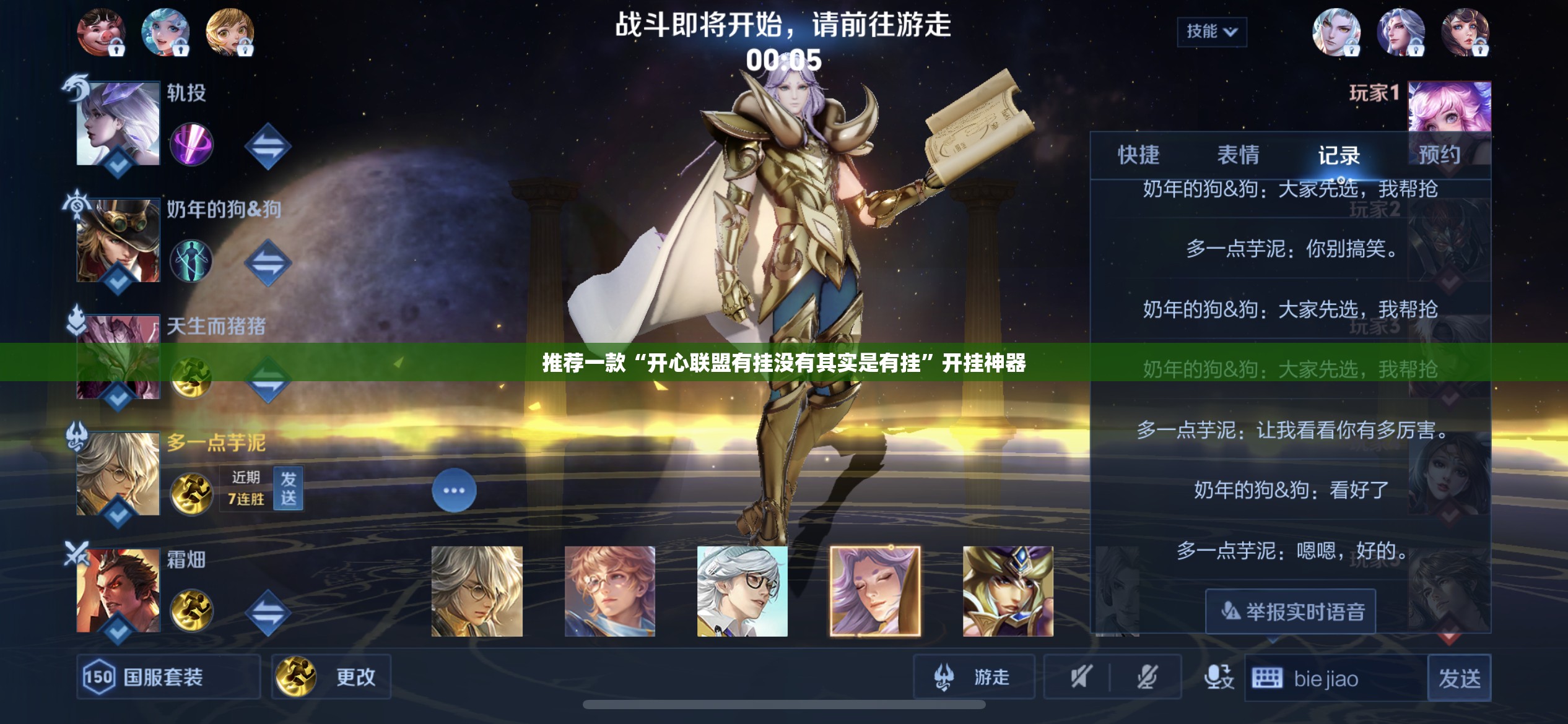 推荐一款“开心联盟有挂没有其实是有挂”开挂神器