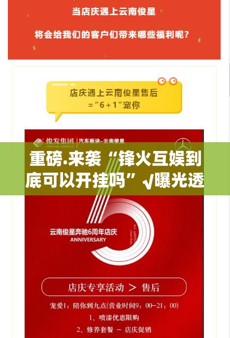 重磅.来袭“锋火互娱到底可以开挂吗”√曝光透视猫腻 重磅.来袭“锋火互娱到底可以开挂吗”√曝光透视猫腻