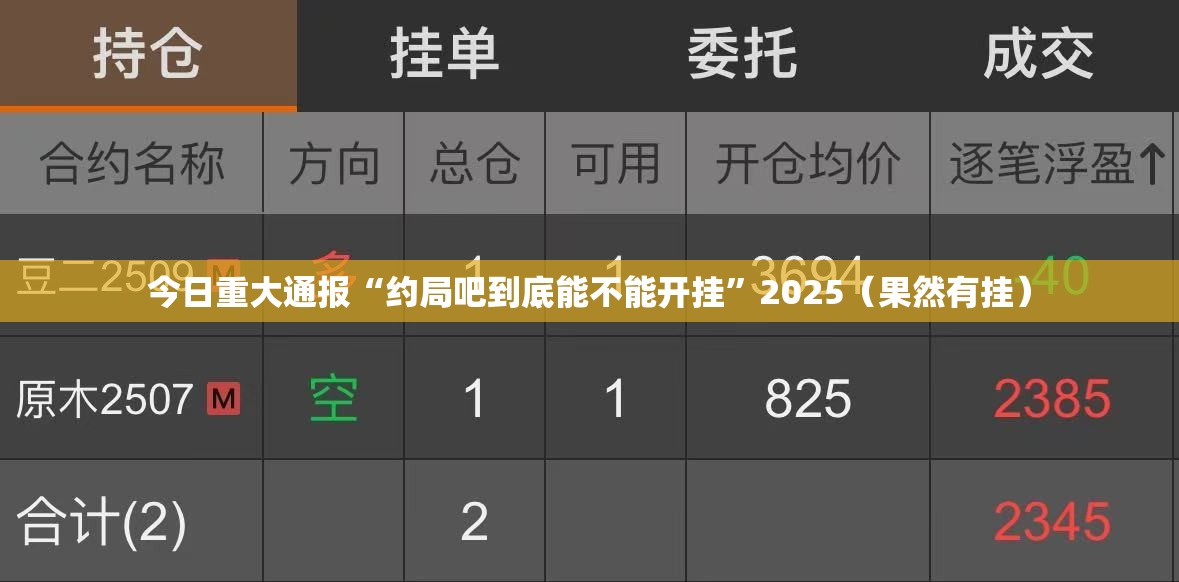 今日重大通报“AA POKER怎样开挂”其实确实有挂