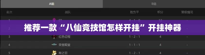 推荐一款“八仙竞技馆怎样开挂”开挂神器