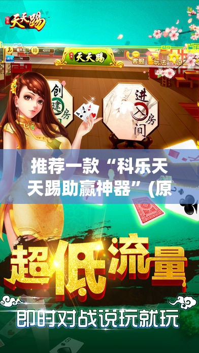 重磅.来袭“欢汇娱乐到底能不能开挂”√其实是有挂