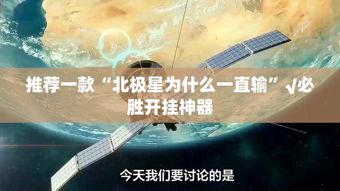 重磅.来袭胜弈填大坑如何开挂！详细开挂教程原来可以开挂