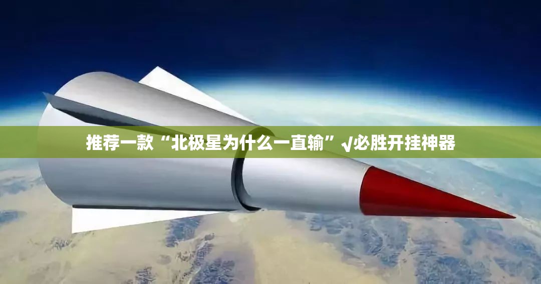 推荐一款西元红河棋牌能开挂吗原来可以开挂 推荐一款西元红河棋牌能开挂吗原来可以开挂