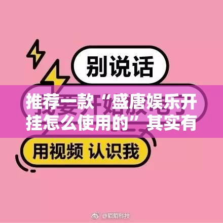 推荐一款川麻圈开挂是不是真的其实真的确实有挂