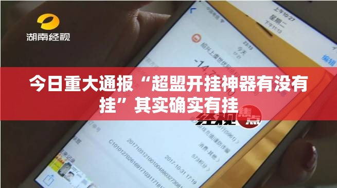 重磅.来袭胜弈填大坑如何开挂！详细开挂教程原来可以开挂