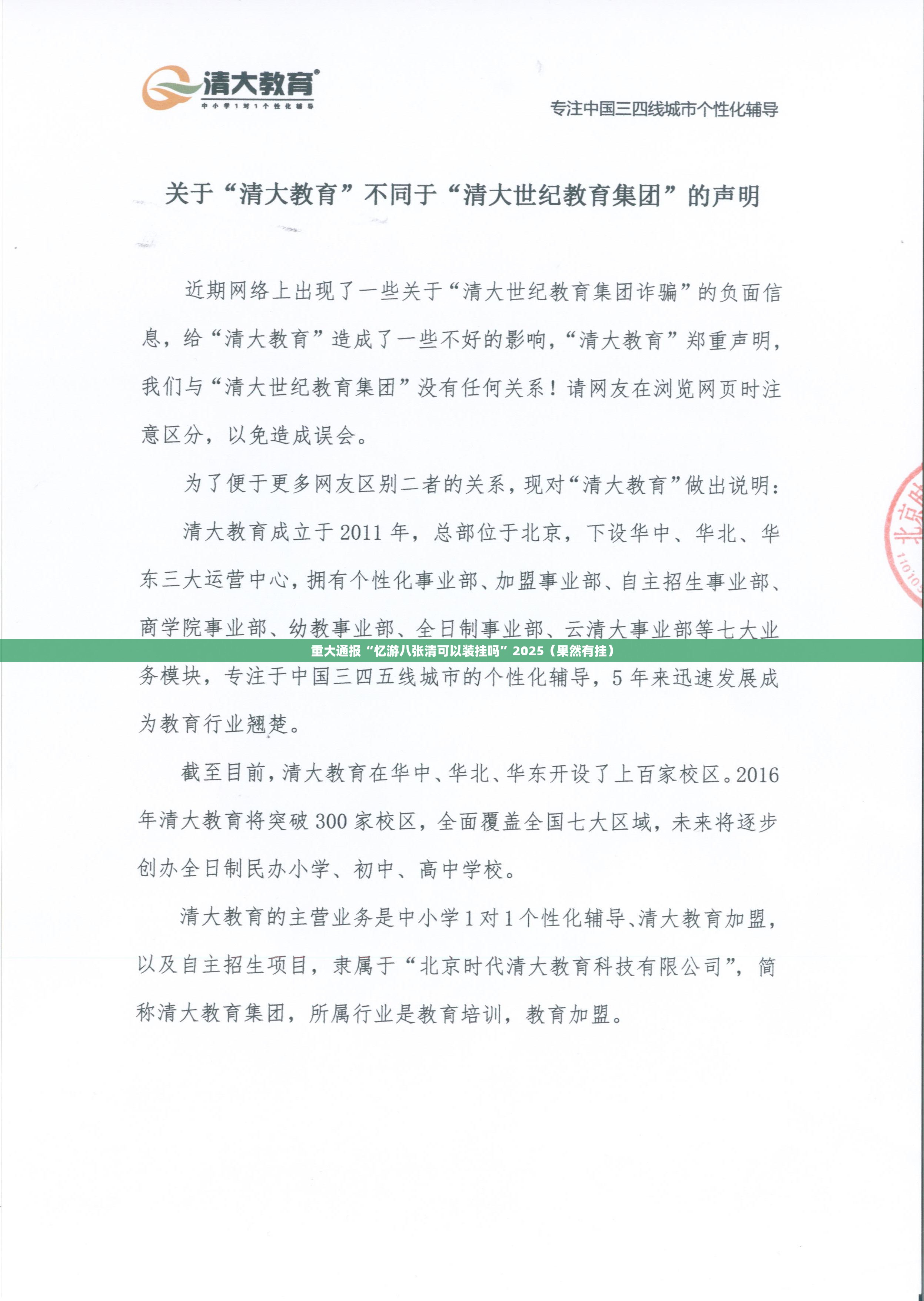 重大通报“忆游八张清可以装挂吗”2025（果然有挂）