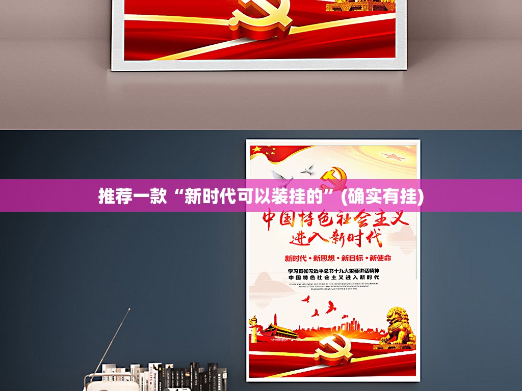 推荐一款“新时代可以装挂的”(确实有挂)