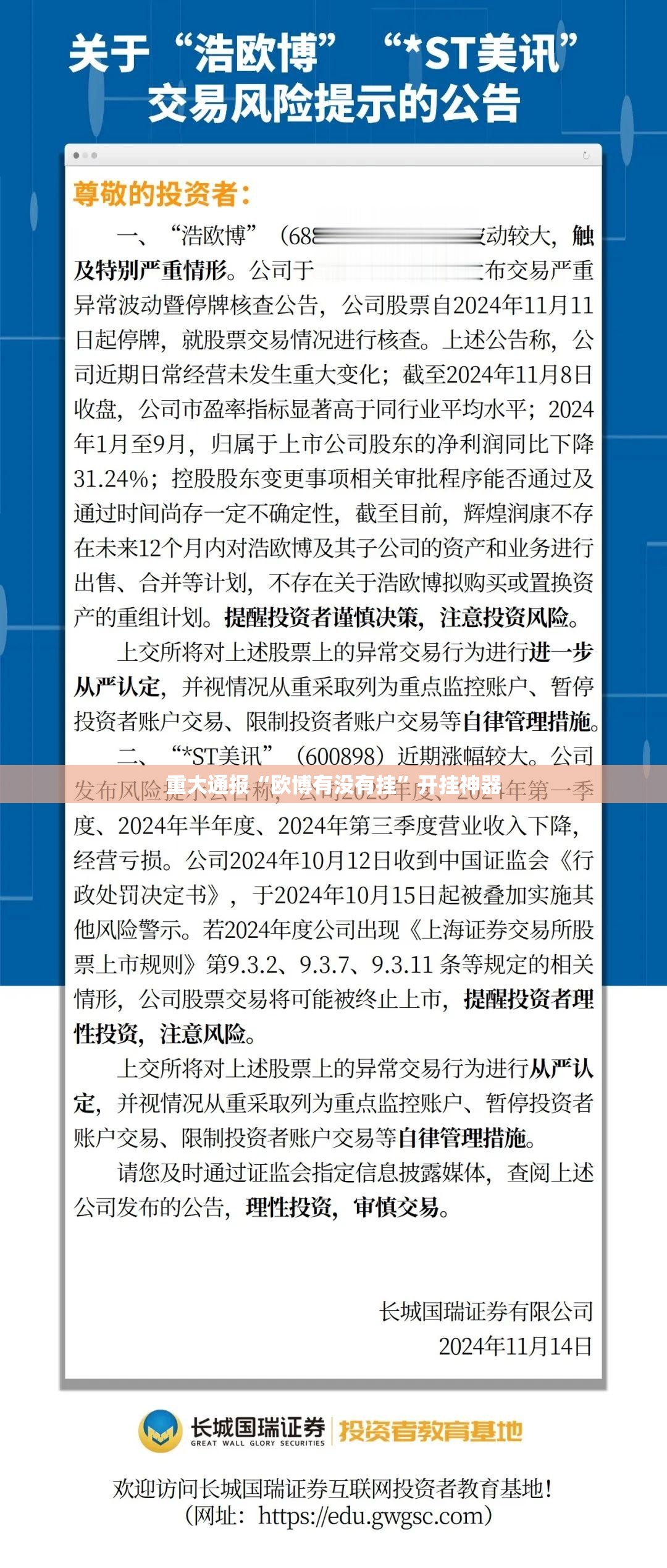 重大通报“欧博有没有挂”开挂神器