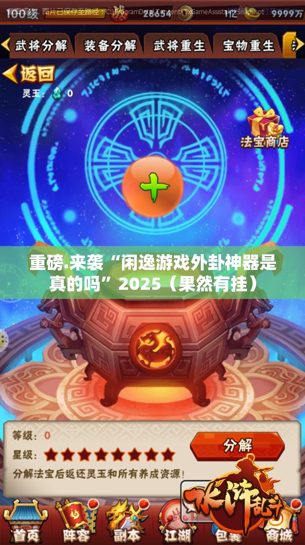 重磅.来袭“闲逸游戏外卦神器是真的吗”2025（果然有挂）