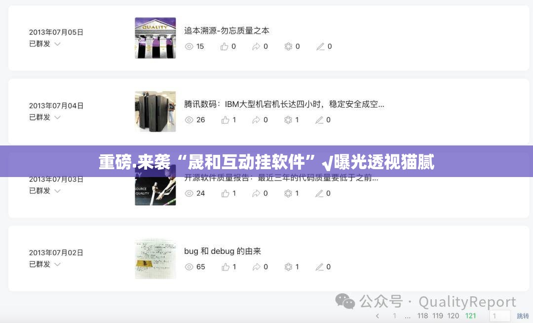 重磅.来袭“晟和互动挂软件”√曝光透视猫腻