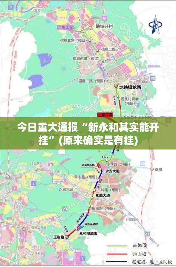 今日重大通报“新永和其实能开挂”(原来确实是有挂)