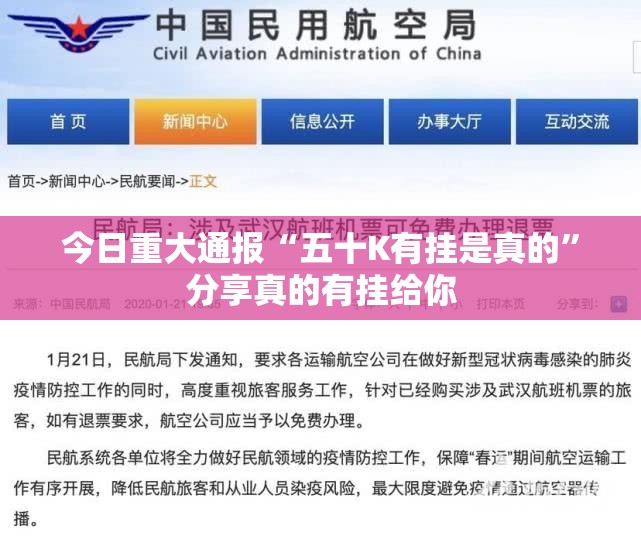今日重大通报“五十K有挂是真的”分享真的有挂给你