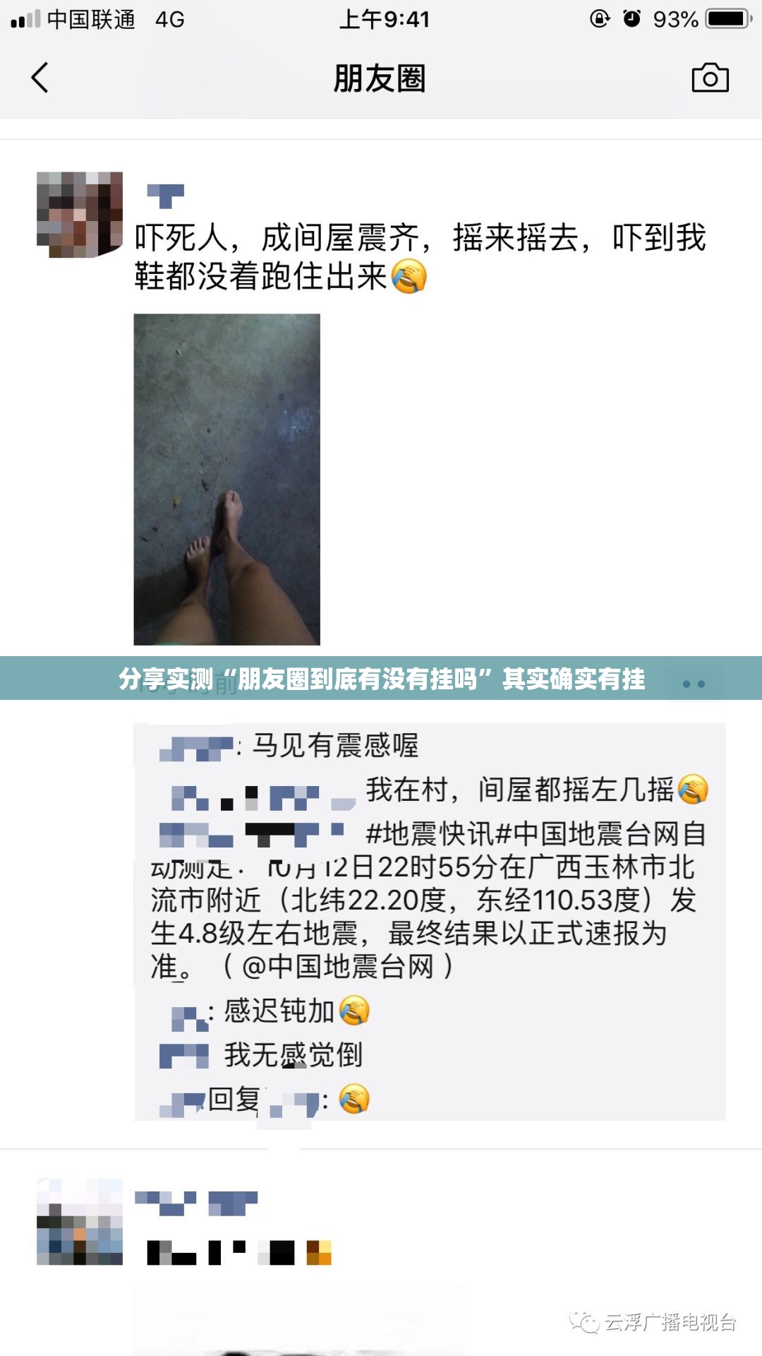 分享实测“朋友圈到底有没有挂吗”其实确实有挂