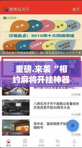 重磅.来袭“相约麻将开挂神器下载”(原来确实是有挂)