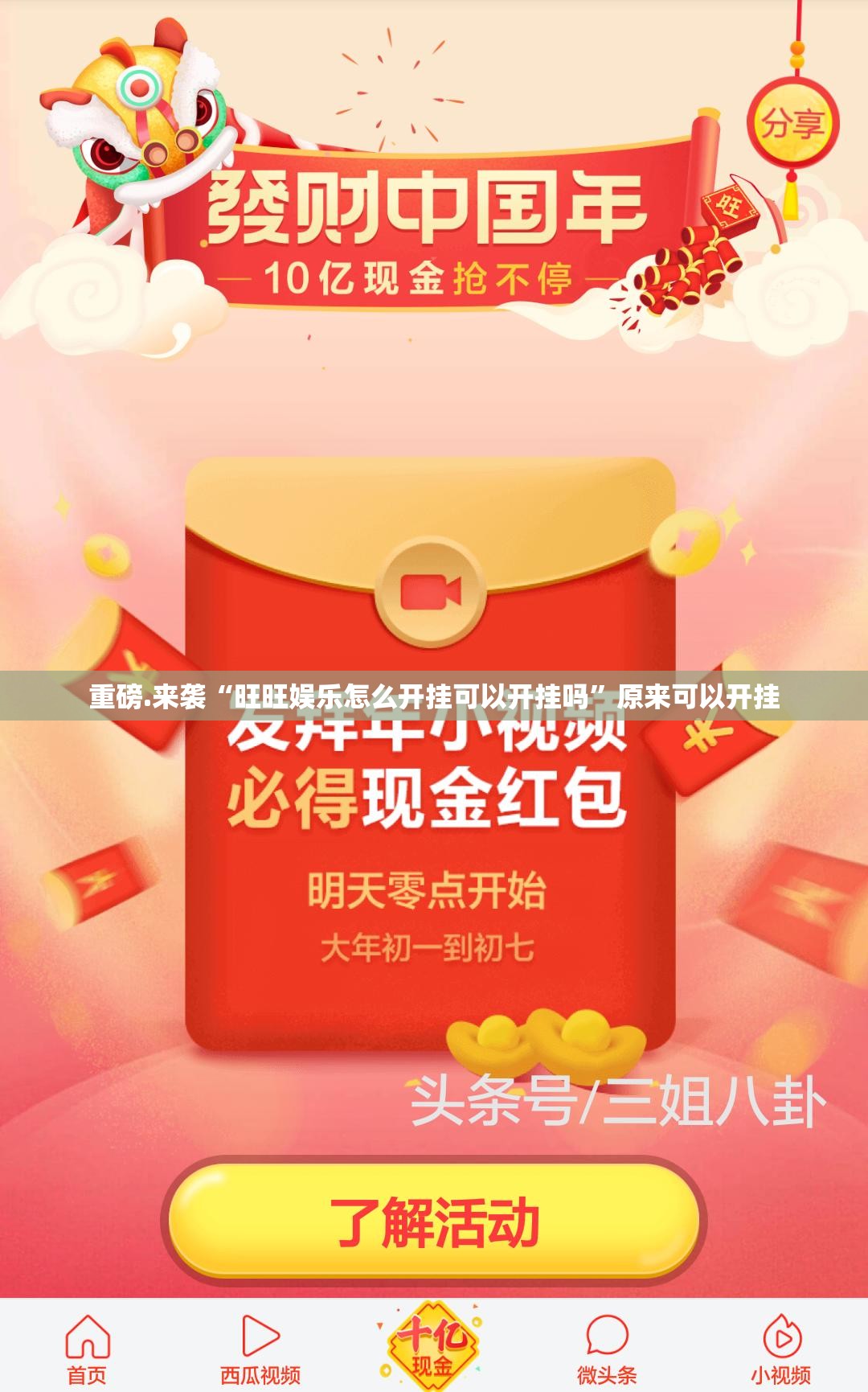重磅.来袭“旺旺娱乐怎么开挂可以开挂吗”原来可以开挂