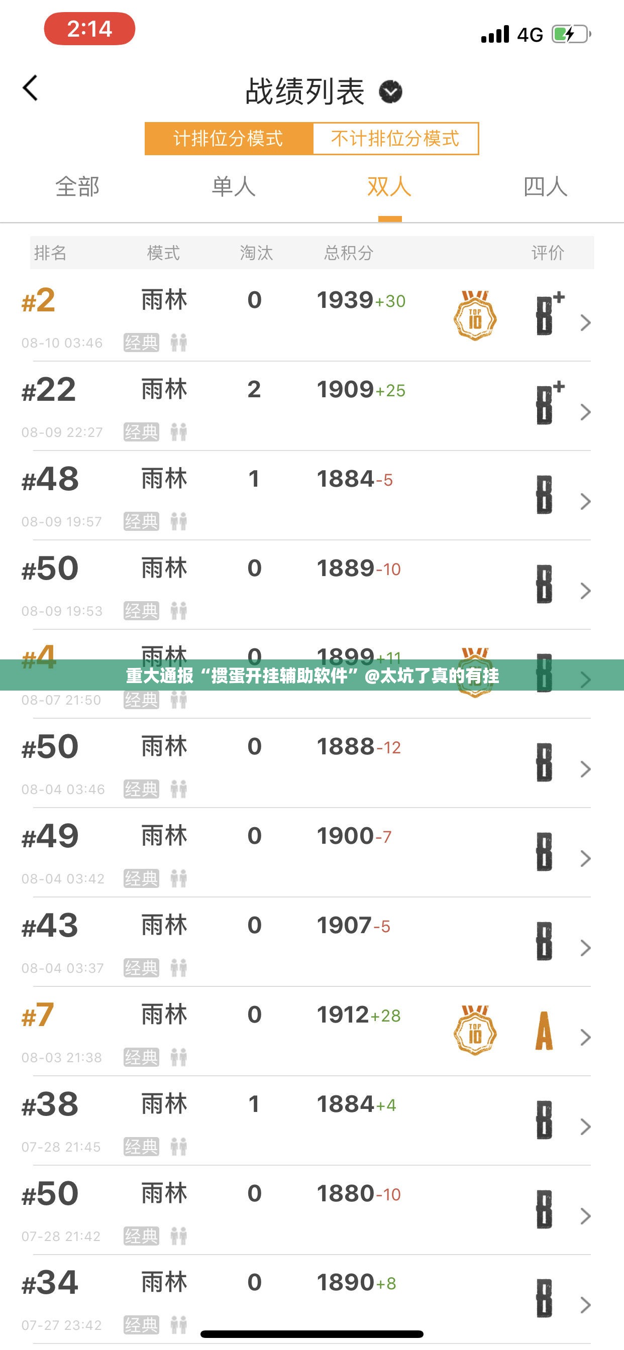 重大通报“掼蛋开挂辅助软件”@太坑了真的有挂
