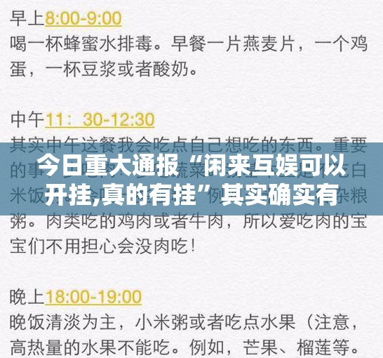 今日重大通报“闲来互娱可以开挂,真的有挂”其实确实有挂 今日重大通报“闲来互娱可以开挂,真的有挂”其实确实有挂