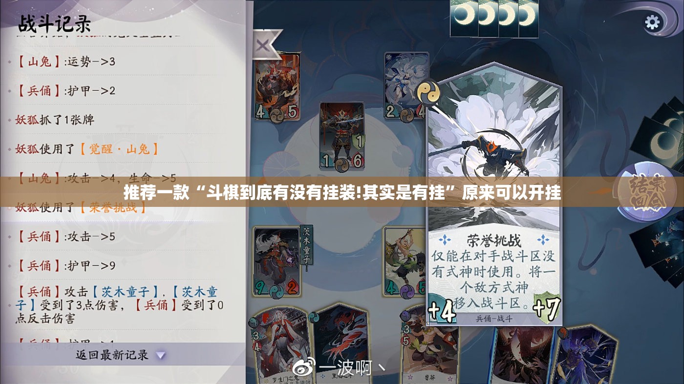 推荐一款“斗棋到底有没有挂装!其实是有挂”原来可以开挂