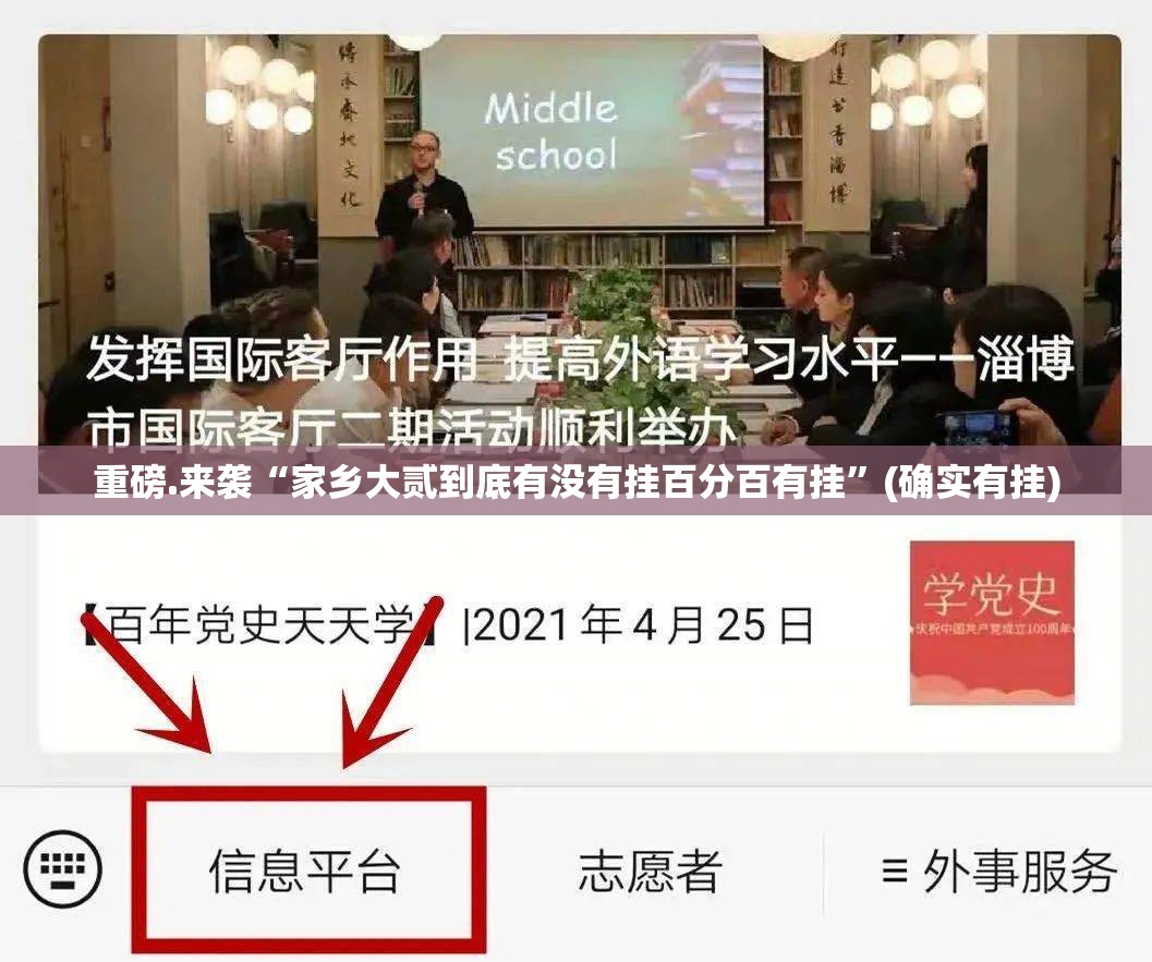 重磅.来袭“家乡大贰到底有没有挂百分百有挂”(确实有挂)